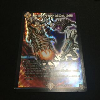 絶望と反魂と滅殺の決断(パーフェクト・ダークネス) SR