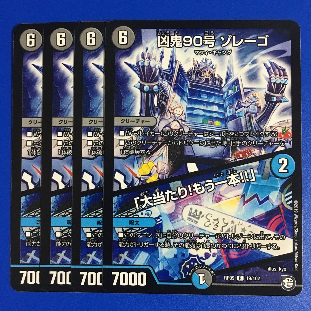 凶鬼90号 ゾレーゴ｜「大当たり!もう一本!!」　4枚セット