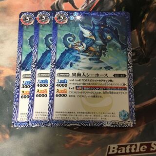 シーホース　3枚