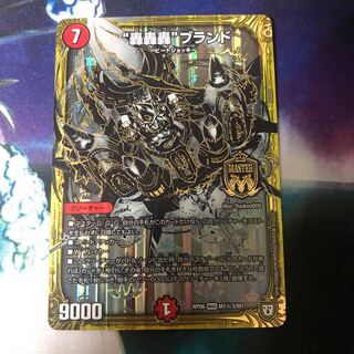 “轟轟轟”ブランド