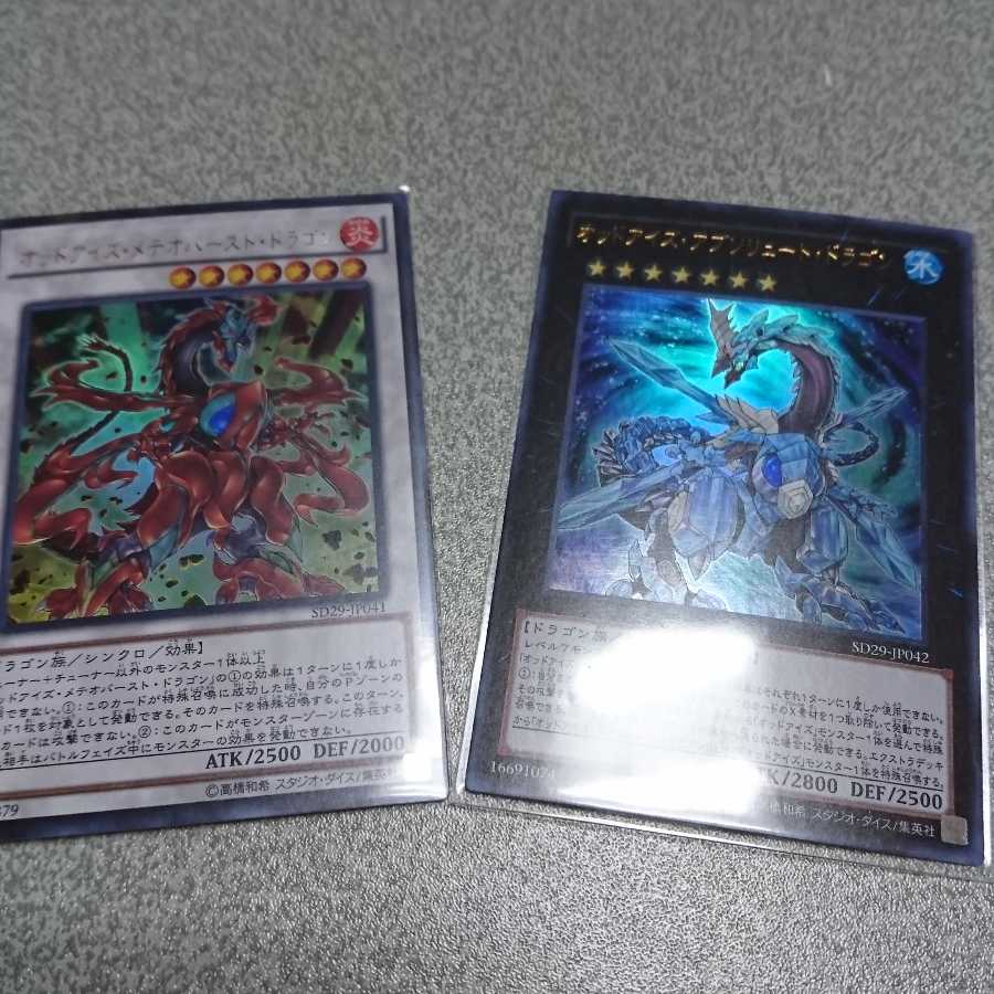 オッドアイズ・アブソリュート・ドラゴン ウルトラレア