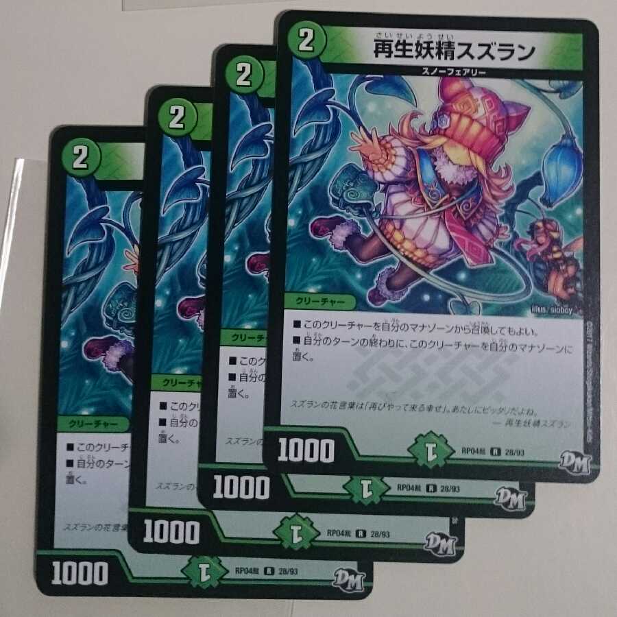 再生妖精スズラン