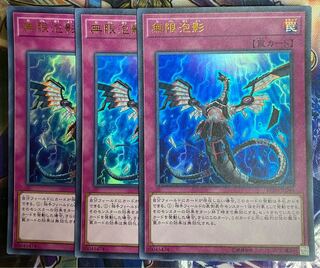 遊戯王　無限泡影　ウルトラ　3枚 セット
