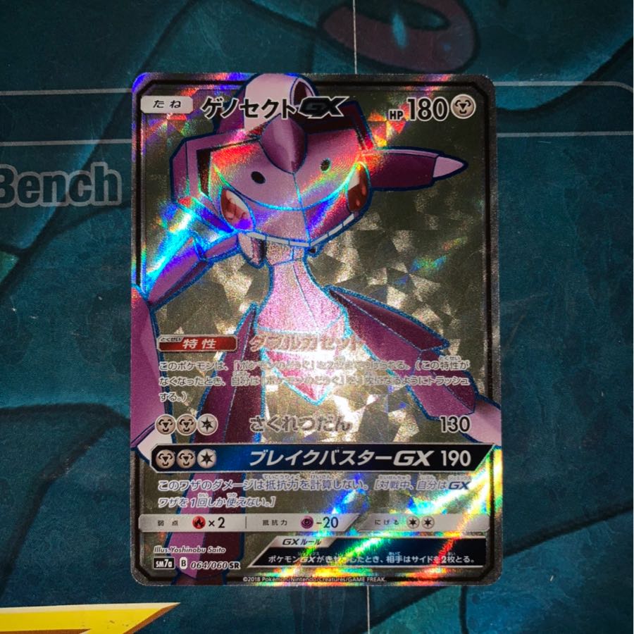 ディアルガGXゲノセクトGX