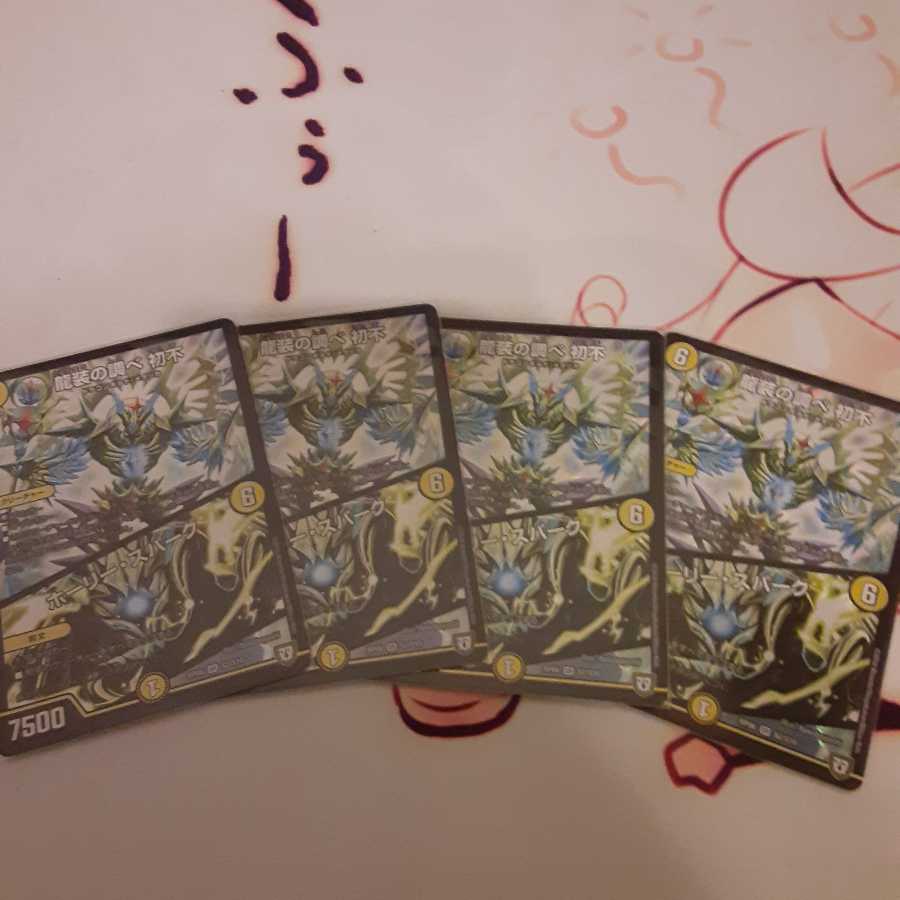 龍装の調べ 初不｜ホーリー・スパーク