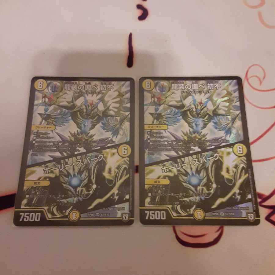 龍装の調べ 初不｜ホーリー・スパーク