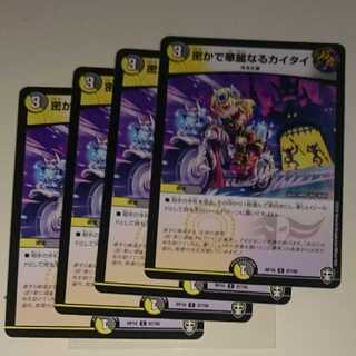 密かで華麗なるカイタイ