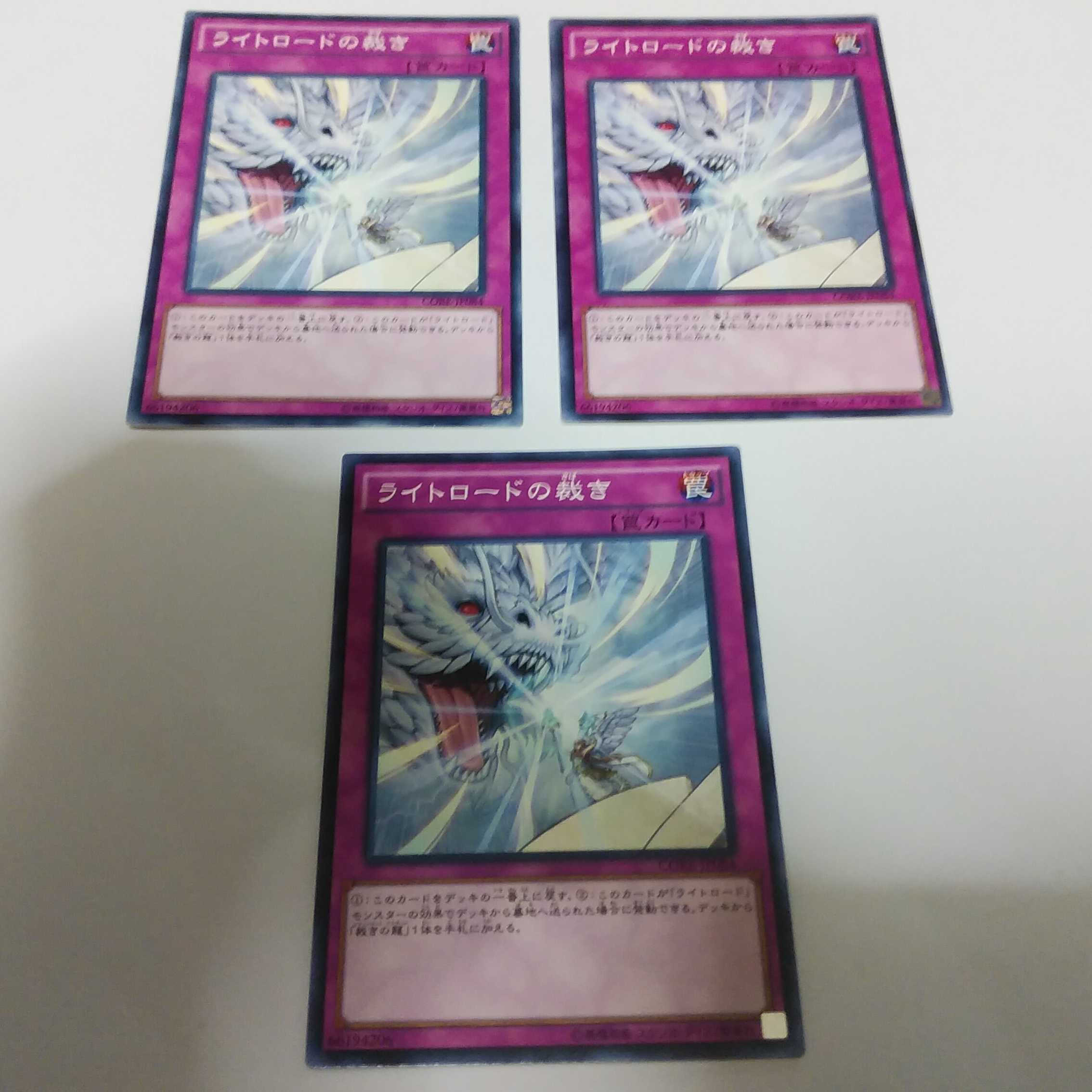 ライトロードの裁き　3枚　ノーマル