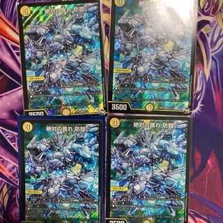 絶対の畏れ 防鎧