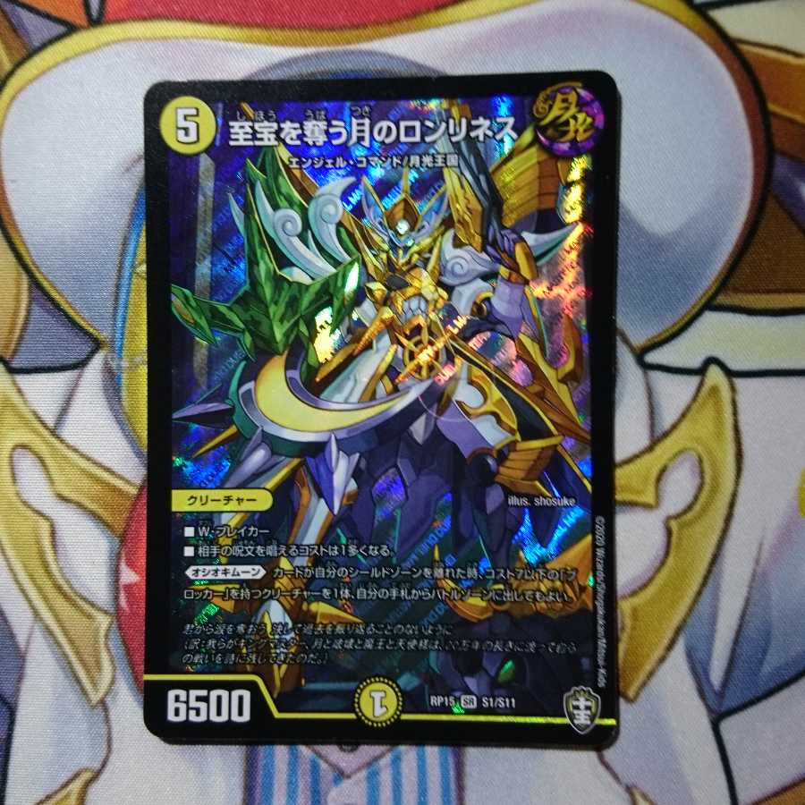 至宝を奪う月のロンリネス