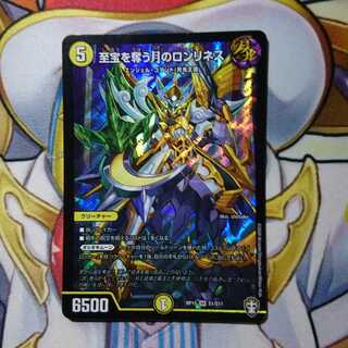 至宝を奪う月のロンリネス