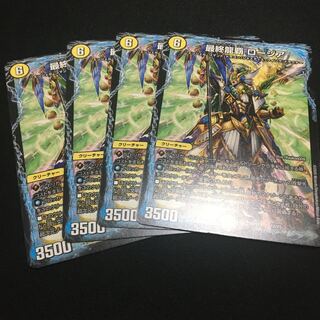 最終龍覇 ロージア