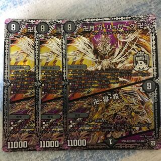 ガリュザーク 金シク 3枚 3枚