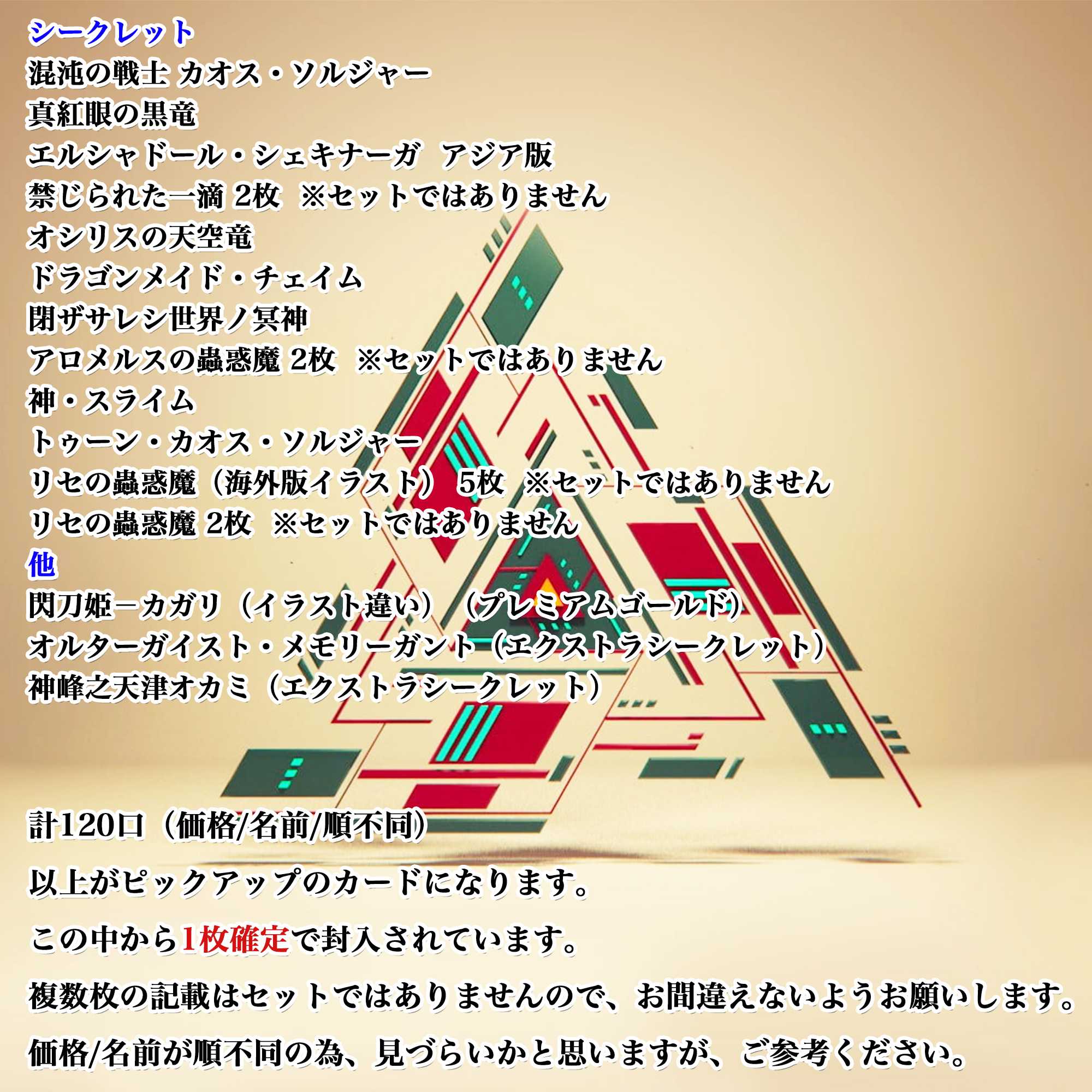 Minimum Guarantee ¥3,000 ¥5,000 20 units Yu-Gi-Oripa Order Yu-Gi-Oripa 1枚