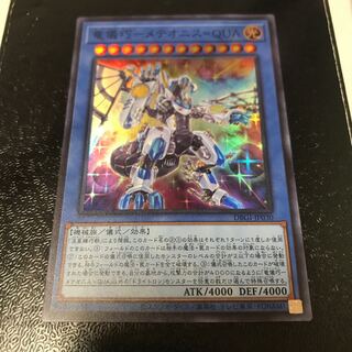 竜儀巧-メテオニス=QUA スーパーレア