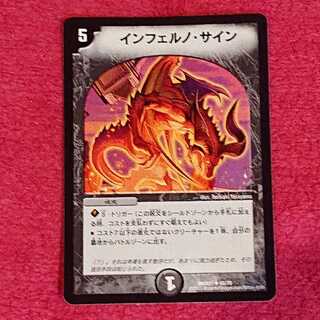 インフェルノ・サイン バラ売り