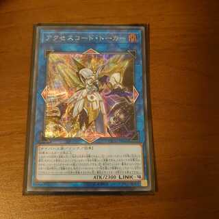 アクセスコード・トーカー シークレットレア