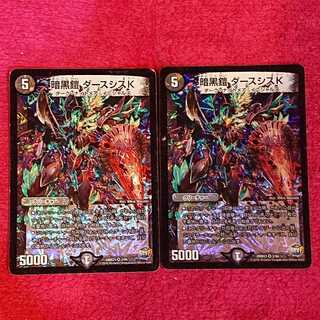 暗黒鎧 ダースシスK  2枚セット