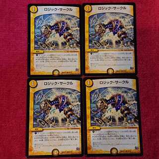 ロジック・サークル 4枚セット