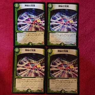 神秘の宝箱 4枚セット