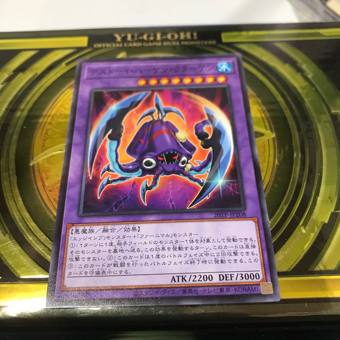 デストーイ・ハーケン・クラーケン　ノーマル