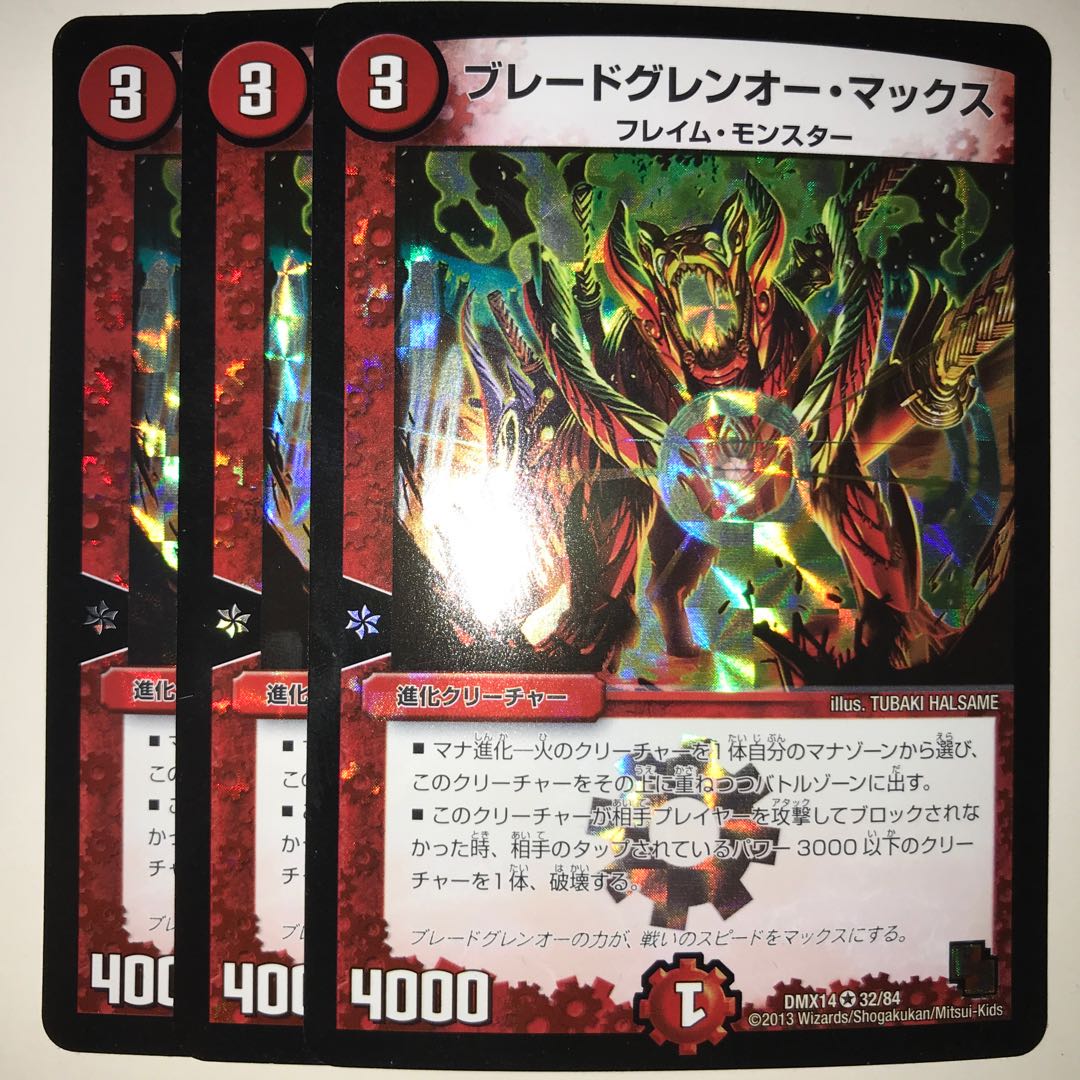 ブレードグレンオー・マックス DMX14 VR 32/84