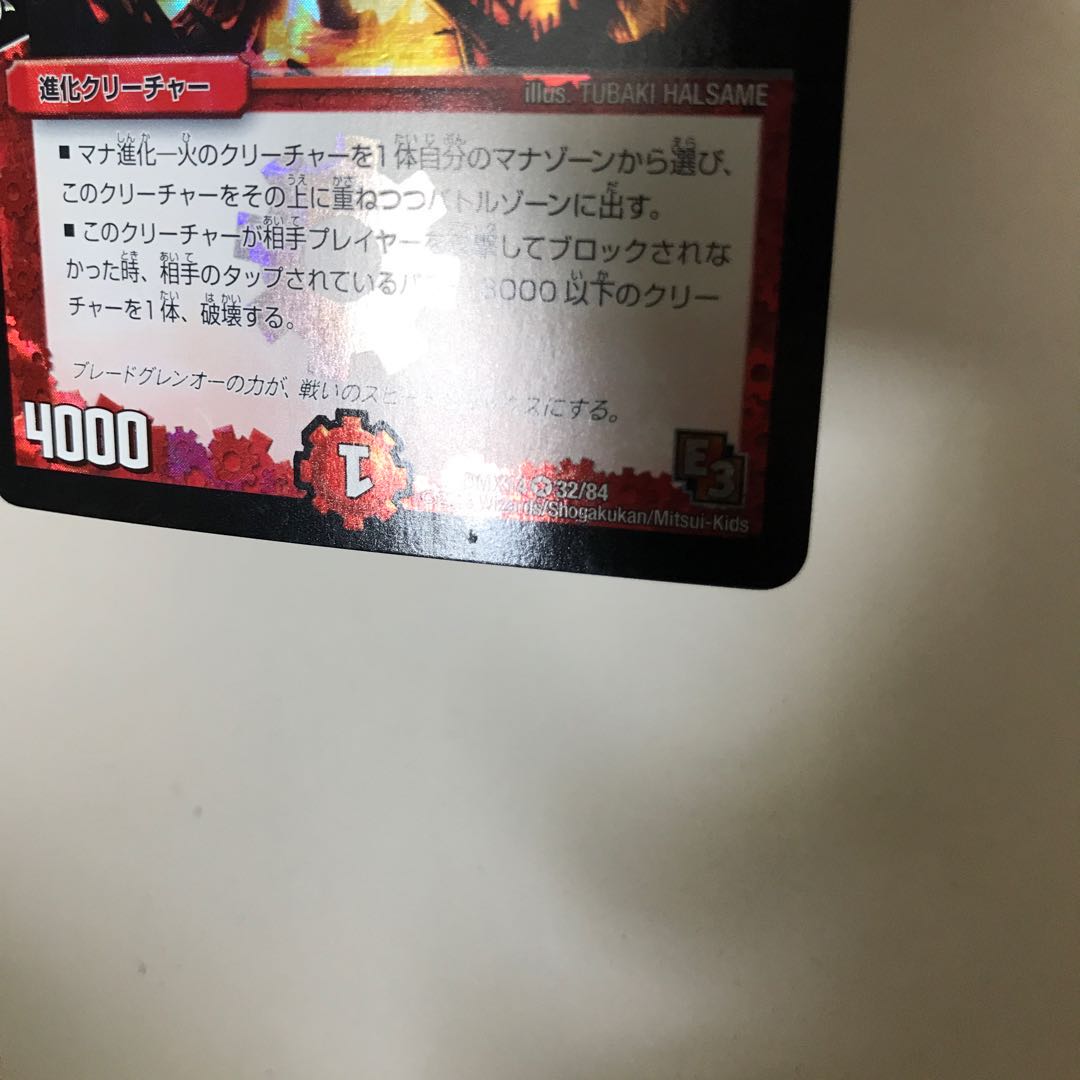 ブレードグレンオー・マックス DMX14 VR 32/84