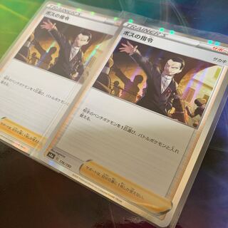 ボスの指令[サカキ](R仕様)