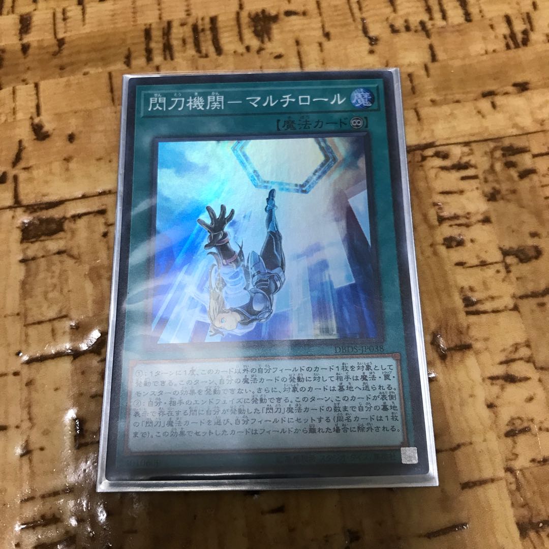 閃刀機関-マルチロール スーパーレア　即日発送