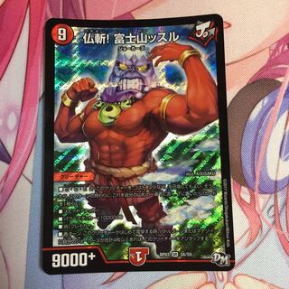 キャンペーン便乗特価  仏斬！富士山ッスル