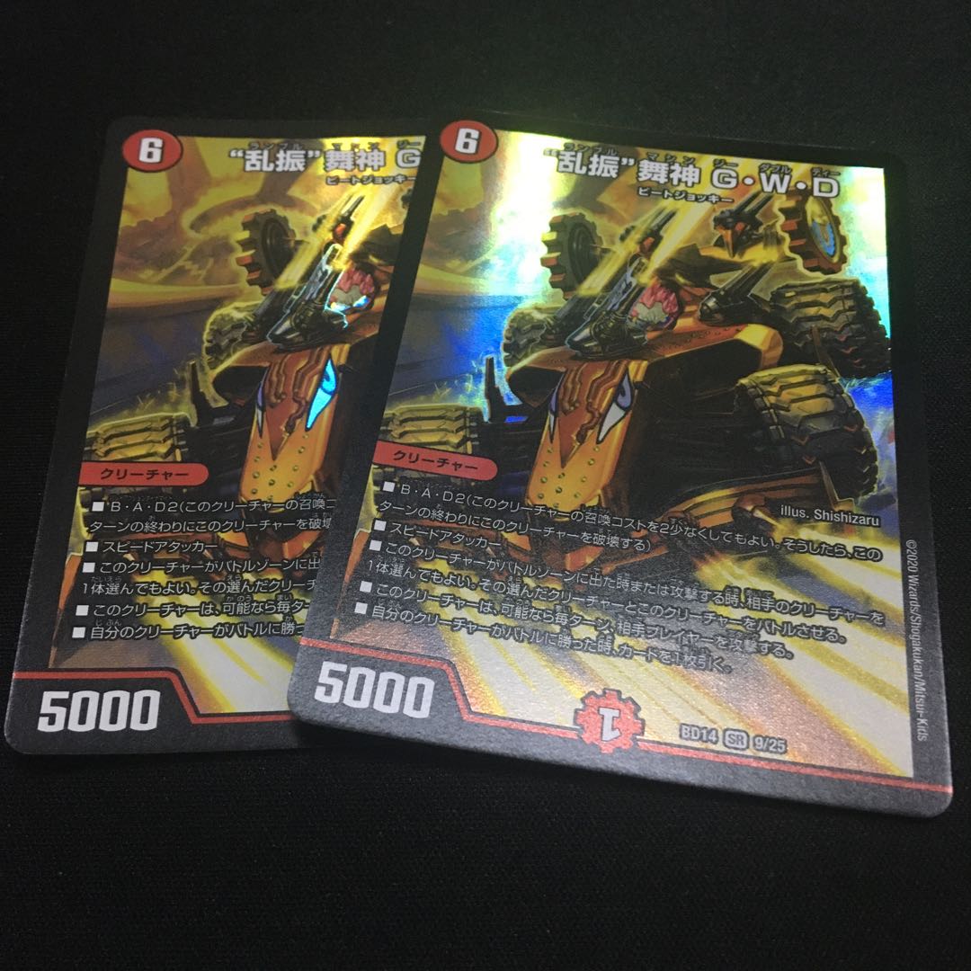 “乱振”舞神 G・W・D