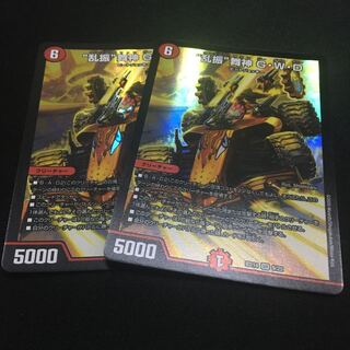 “乱振”舞神 G・W・D