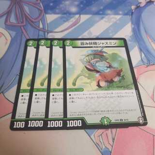 霞み妖精ジャスミン