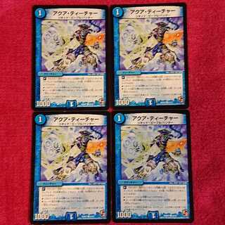 アクア・ティーチャー 4枚セット