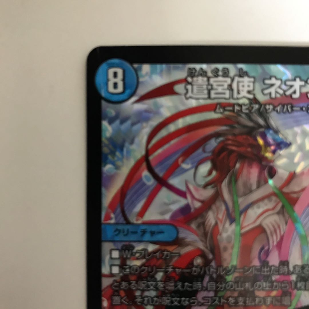 遣宮使 ネオンクス｜ネオ・ブレイン RP06 VR 3/93