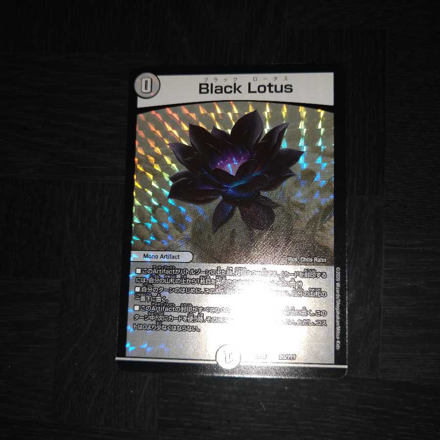 Black Lotus ブラックロータス