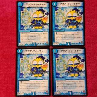 アクア・ティーチャー 4枚セット