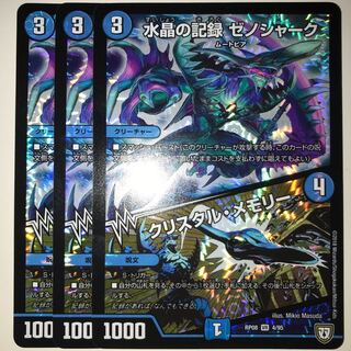 水晶の記録 ゼノシャーク｜クリスタル・メモリー RP08 VR 4/95