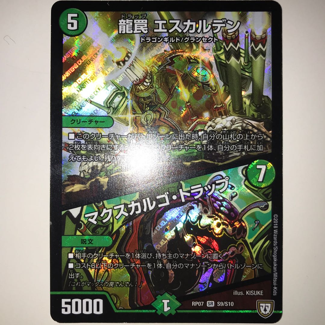 龍罠 エスカルデン｜マクスカルゴ・トラップ RP07 SR S9/S10