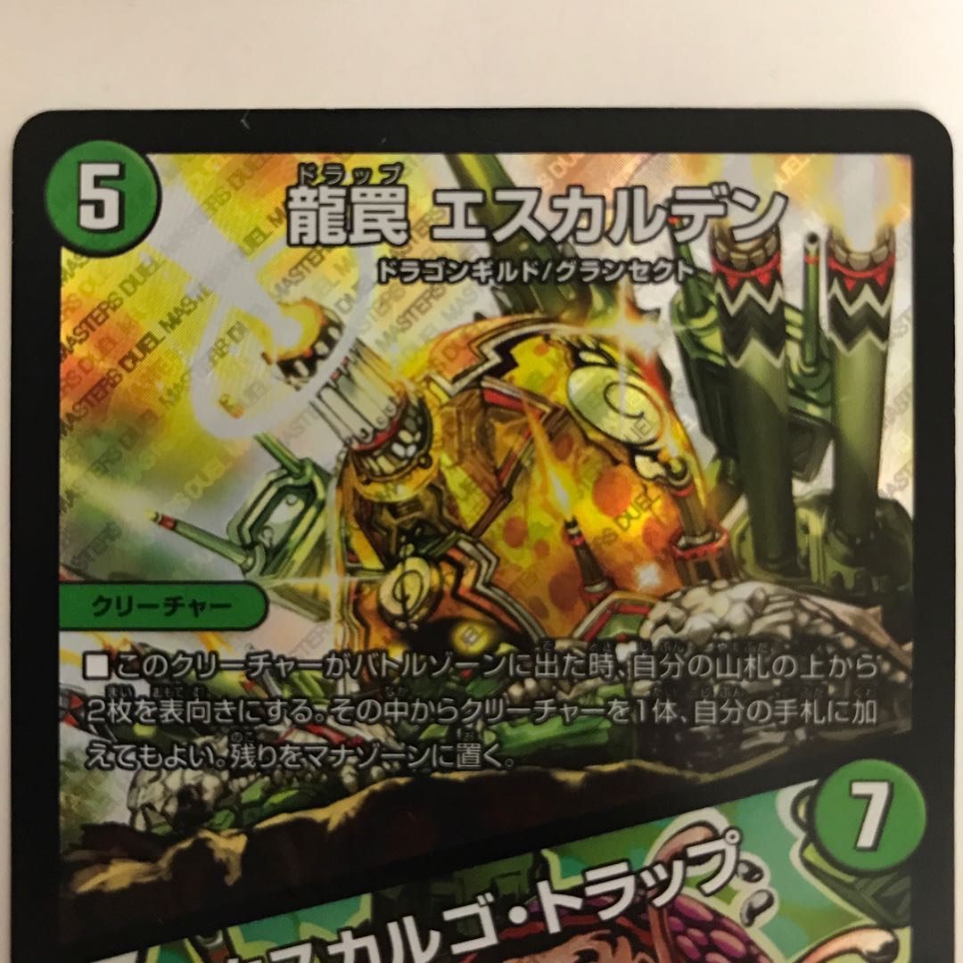 龍罠 エスカルデン｜マクスカルゴ・トラップ RP07 SR S9/S10