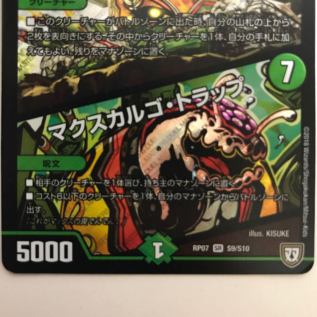 龍罠 エスカルデン｜マクスカルゴ・トラップ RP07 SR S9/S10