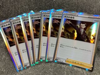 ボスの司令[サカキ] (R仕様) 7枚セット