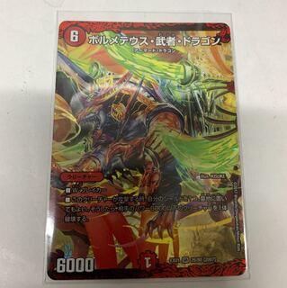 ボルメテウス武者ドラゴン