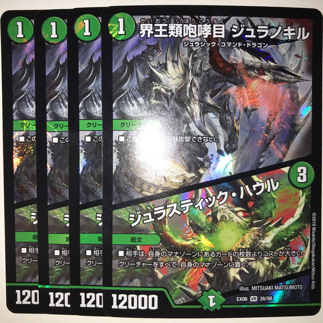 界王類咆哮目 ジュラノキル|ジュラスティック・ハウル EX06 VR 26/98