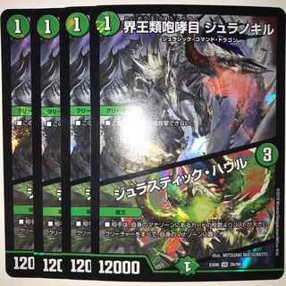 界王類咆哮目 ジュラノキル｜ジュラスティック・ハウル EX06 VR 26/98