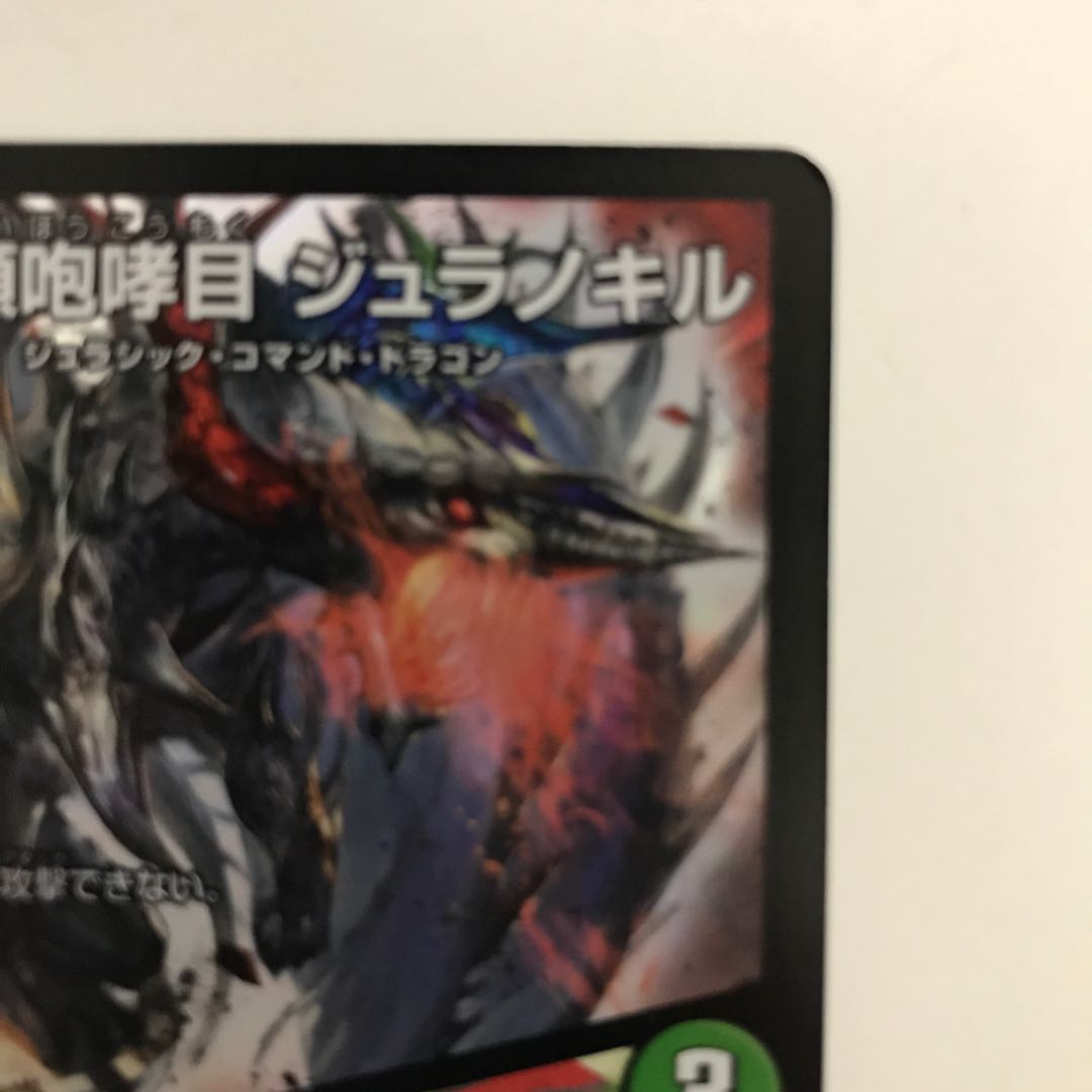 界王類咆哮目 ジュラノキル|ジュラスティック・ハウル EX06 VR 26/98