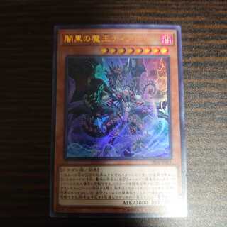 闇黒の魔王ディアボロス　ウルトラレア