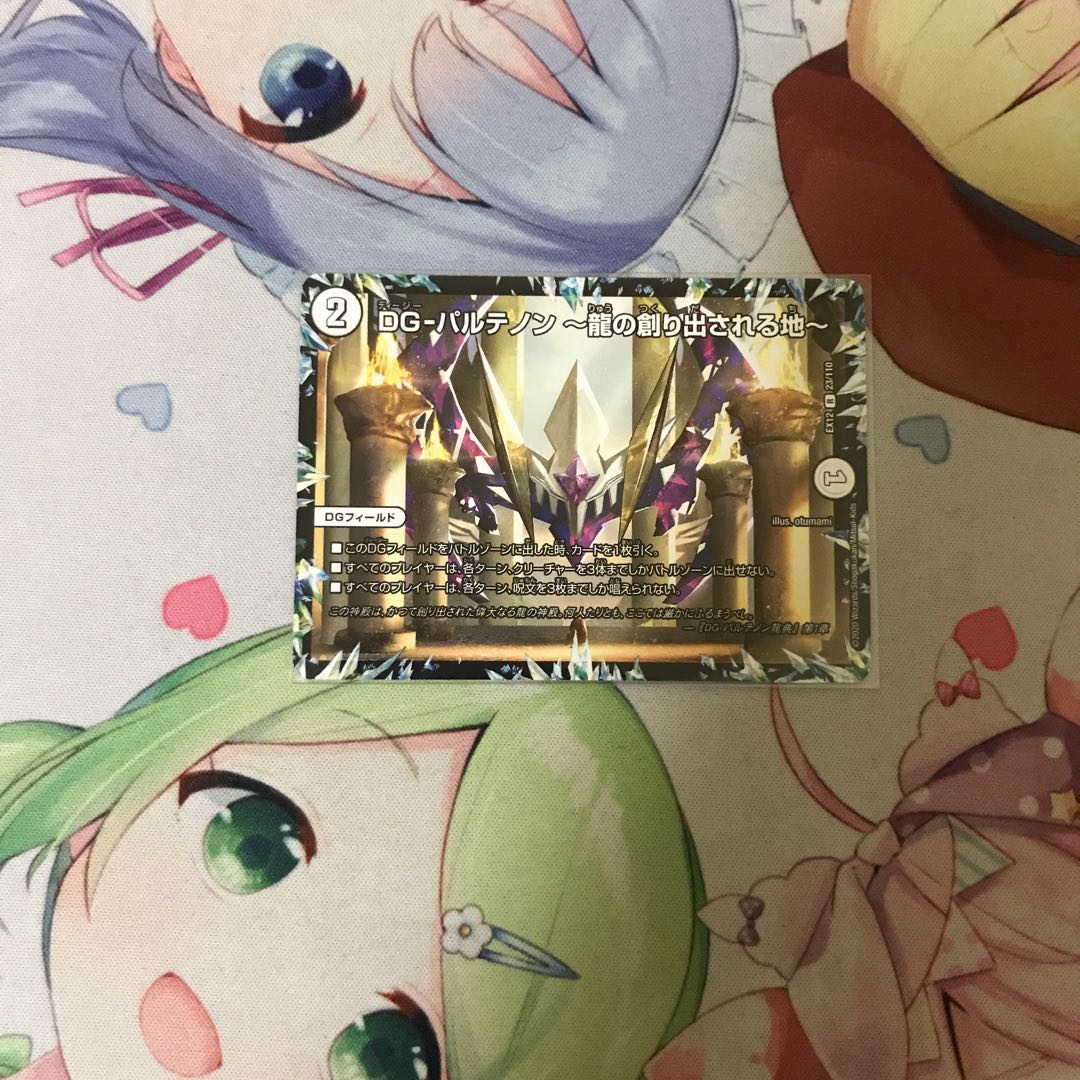 DG-パルテノン -龍の創り出される地-