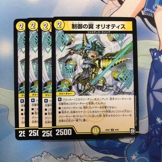 制御の翼 オリオティス 4枚