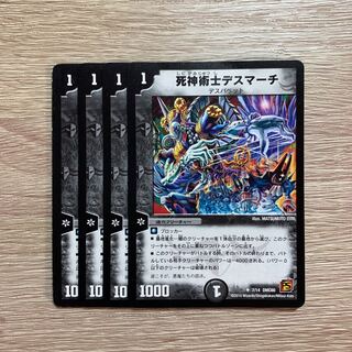 死神術士デスマーチ PS統一